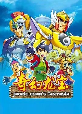奇幻龙宝海报