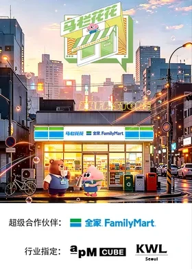 马栏花花便利店第三季海报