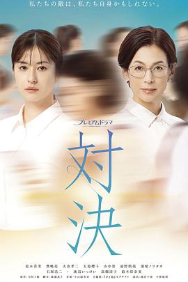 对决2026海报